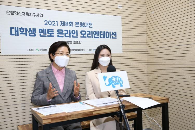 제8회 은평대전 대학생 멘토 오리엔테이션 이미지